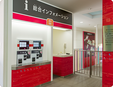 総合インフォメーション