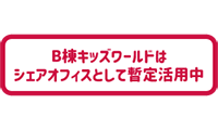 シェアオフィスご案内"