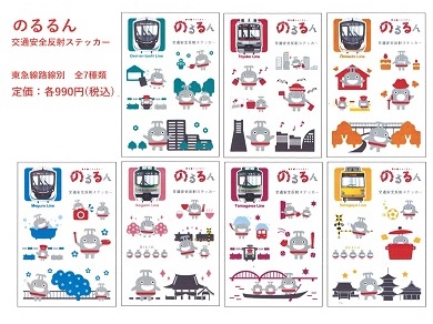 のるるん交通安全反射ステッカー