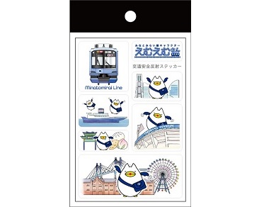 横浜高速鉄道えむえむさん交通安全反射ステッカー