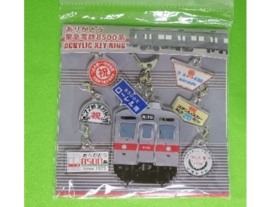 8500系アクリルキーホルダー