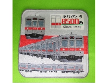 8500系ミニタオル