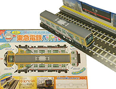東急電鉄ペーパートレイン