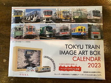 イメージアートボックスカレンダー２３