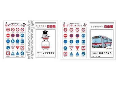 ノッテちゃん・東急バス自由帳