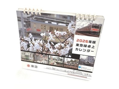 2026年版東急線卓上カレンダー
