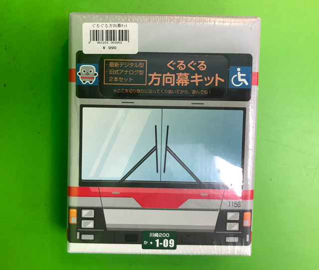 東急バスグルグル方向幕キット