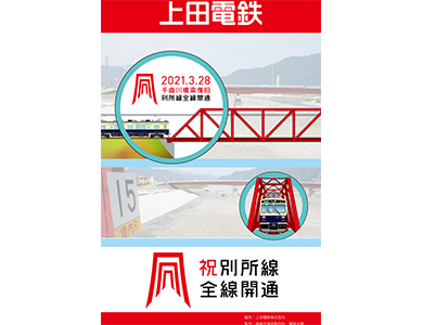 別所線　開通記念缶バッジセット
