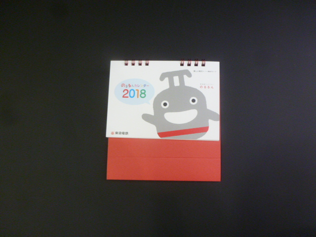 2018年 のるるん卓上カレンダー