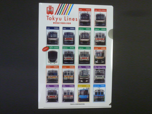東急電鉄18車両クリアファイル