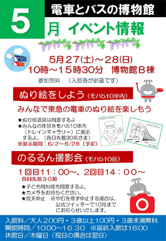 「のるるん撮影会」、「ぬり絵をしよう」